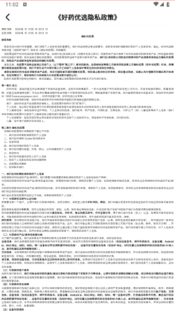 好药优选最新版2025