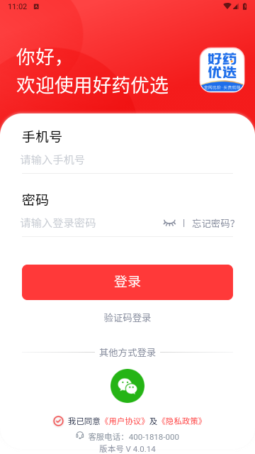 好药优选最新版2025