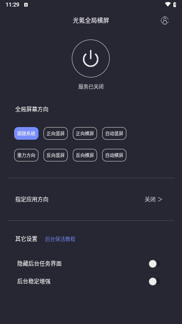 光氪全局横屏免费版