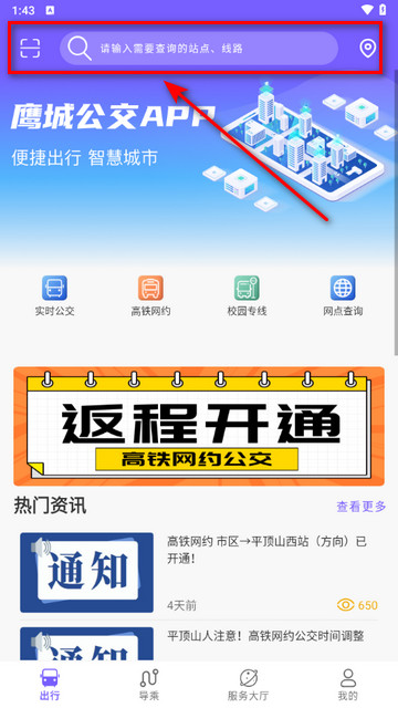 鹰城公交2025最新版