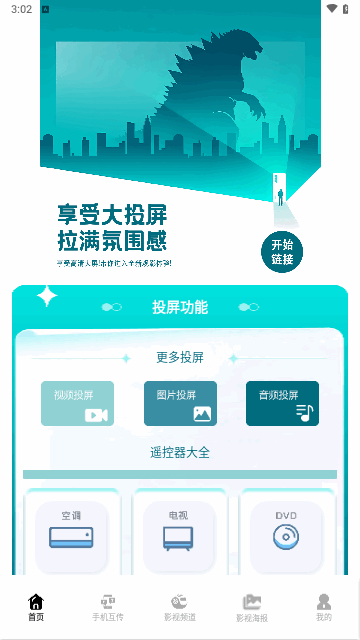 旋转视觉赛投屏最新版