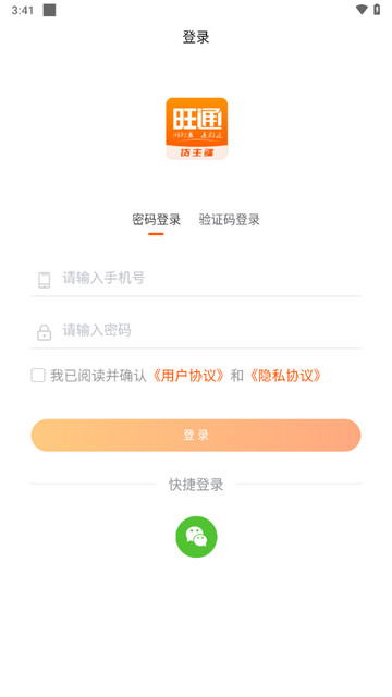 云上旺通货主端手机版
