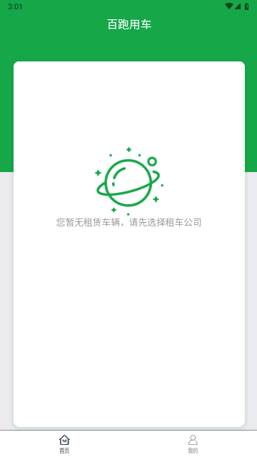 百跑用车最新版2025