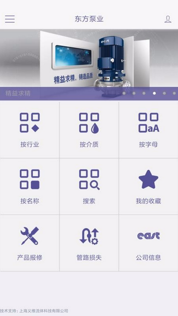 东方泵业选型官方版