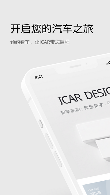 iCAR汽车免费版