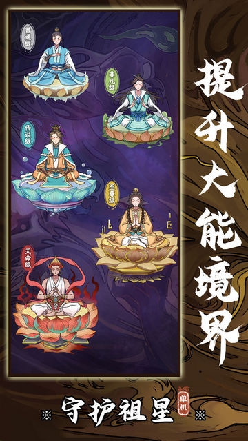 守护祖星最新版