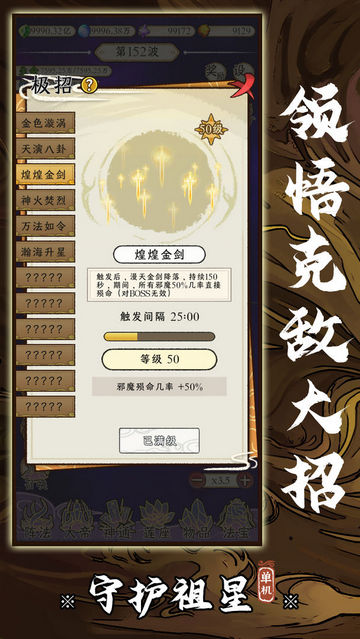 守护祖星最新版