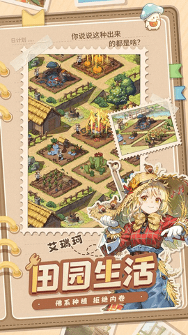 异世界慢生活免费版