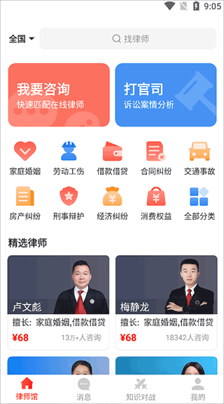 律师馆法律咨询软件