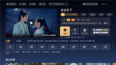 云视听极光极速版TV版
