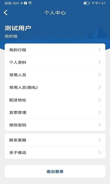德迅科技2025最新版