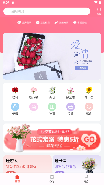 花艺网最新版