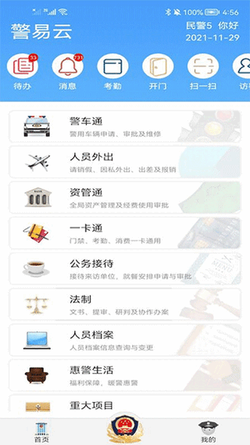 警易云app