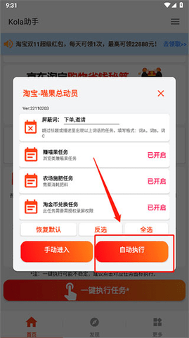 kola助手最新版2025