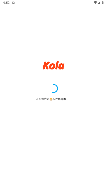 kola助手最新版2025