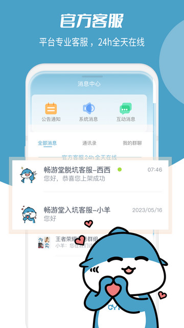 畅游堂官方版