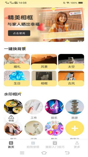南乔相机最新版