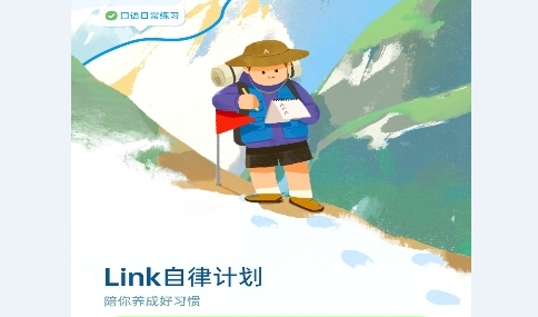 Link自律计划手机版