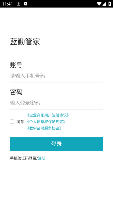 万才企业版手机app