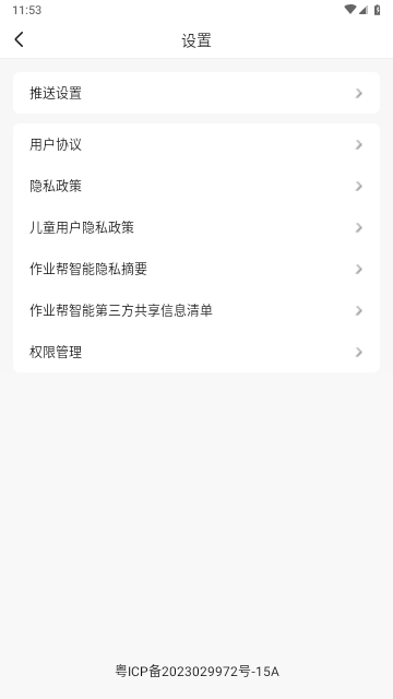 作业帮智能手机版