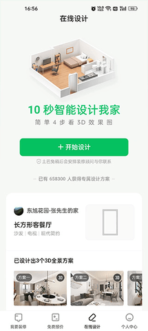 新房装修官方版
