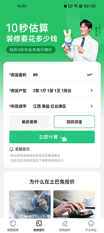 新房装修官方版