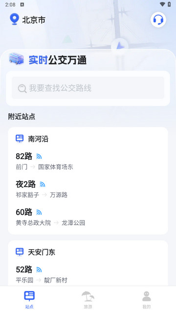 实时公交万通app最新版