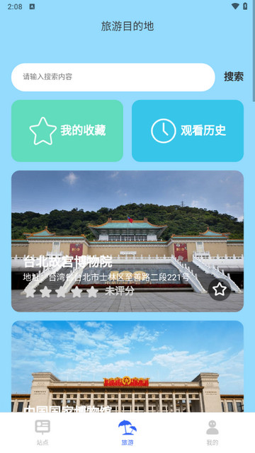 实时公交万通app最新版