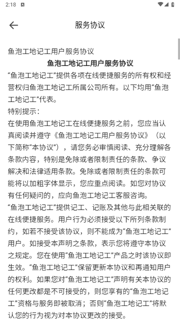 鱼泡工地记工手机版