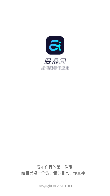 提词器爱提词2025最新版