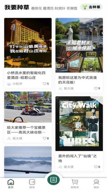 昭君旅游官方版