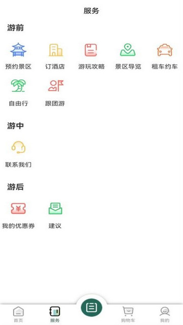昭君旅游官方版