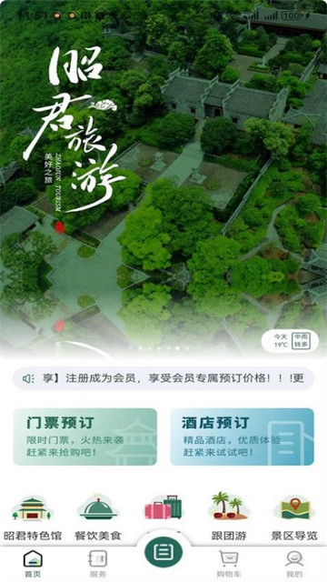 昭君旅游官方版