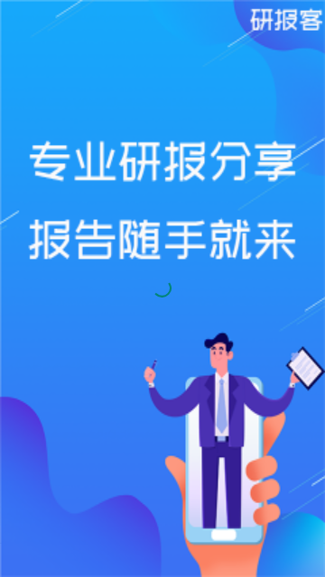 研报客免费版
