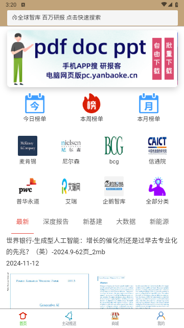 研报客免费版