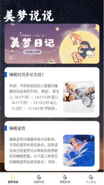 美梦拾光最新版