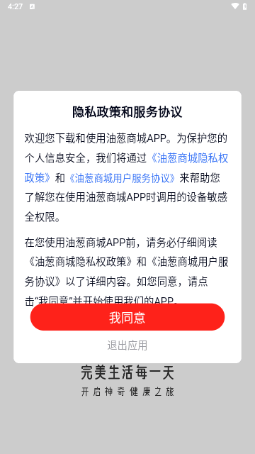完美油葱商城2025最新版
