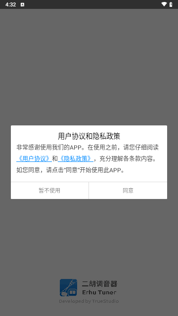 二胡调音器最新版