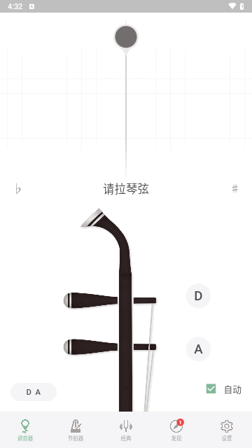 二胡调音器最新版