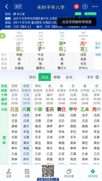 天时子平八字2025最新版