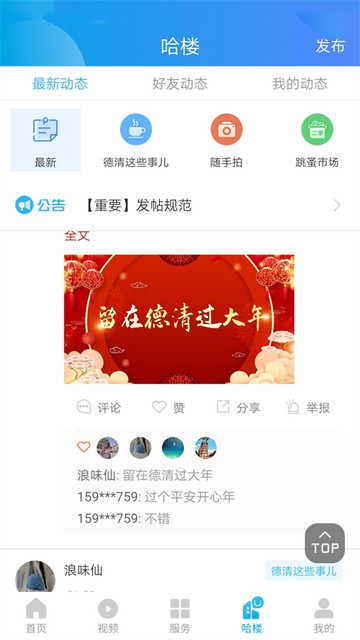 我德清手机版