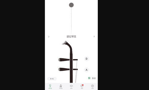 二胡调音器最新版