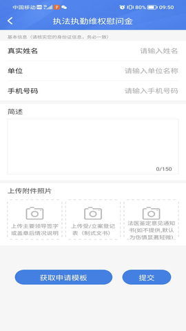 惠警汇2025最新版