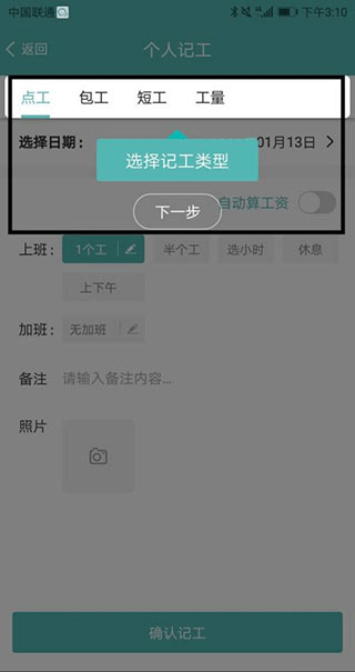鱼泡工地记工app去广告版