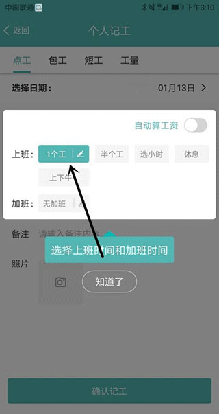 鱼泡工地记工app去广告版