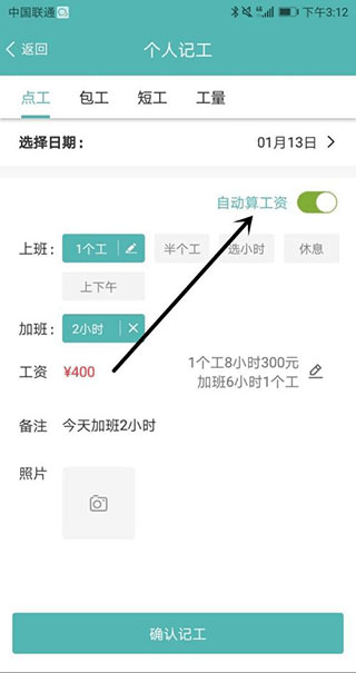 鱼泡工地记工app去广告版