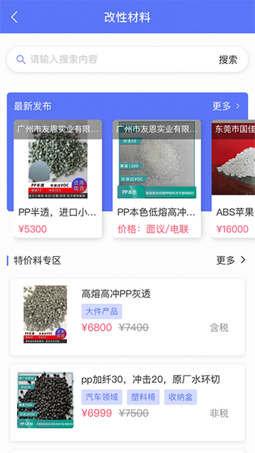 万塑达手机app