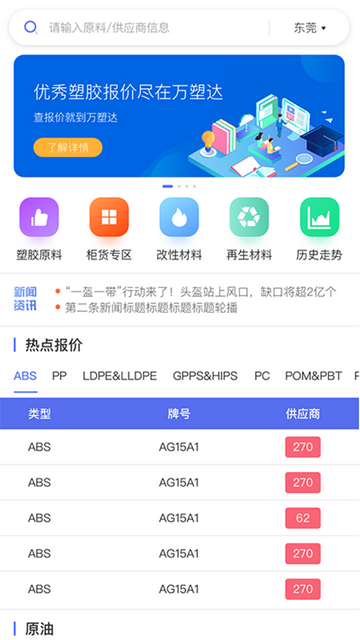 万塑达手机app