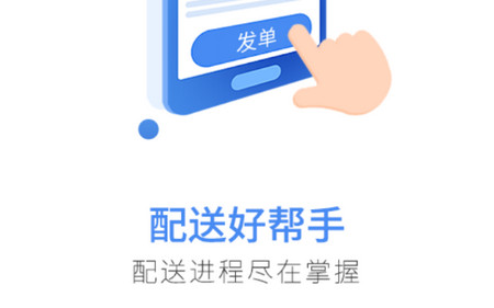 快跑者商户端官方版