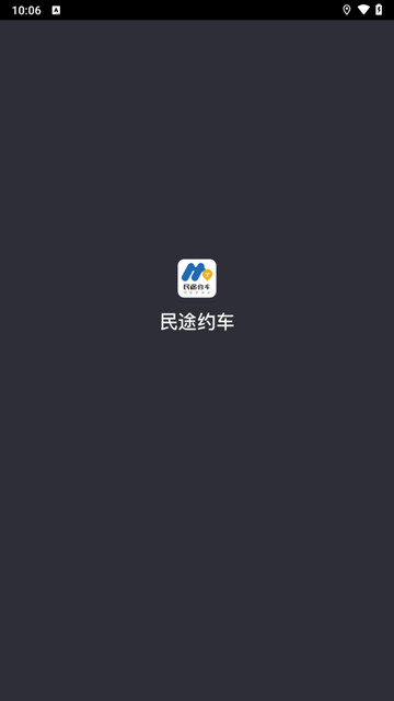 民途约车司机端官方版